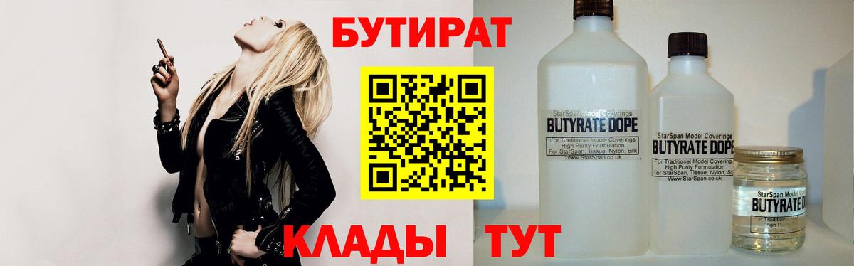 БУТИРАТ 99% Аргун