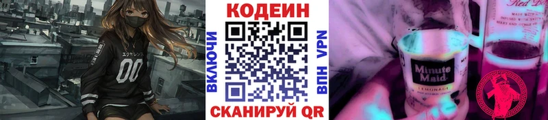 Кодеиновый сироп Lean Purple Drank  Аргун 