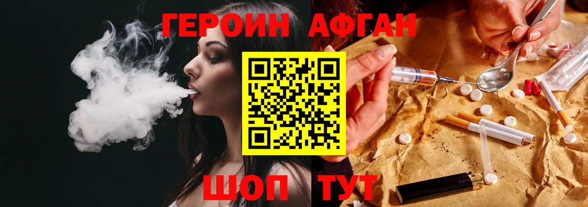 Героин Афган  ГЕРОИН  Аргун 