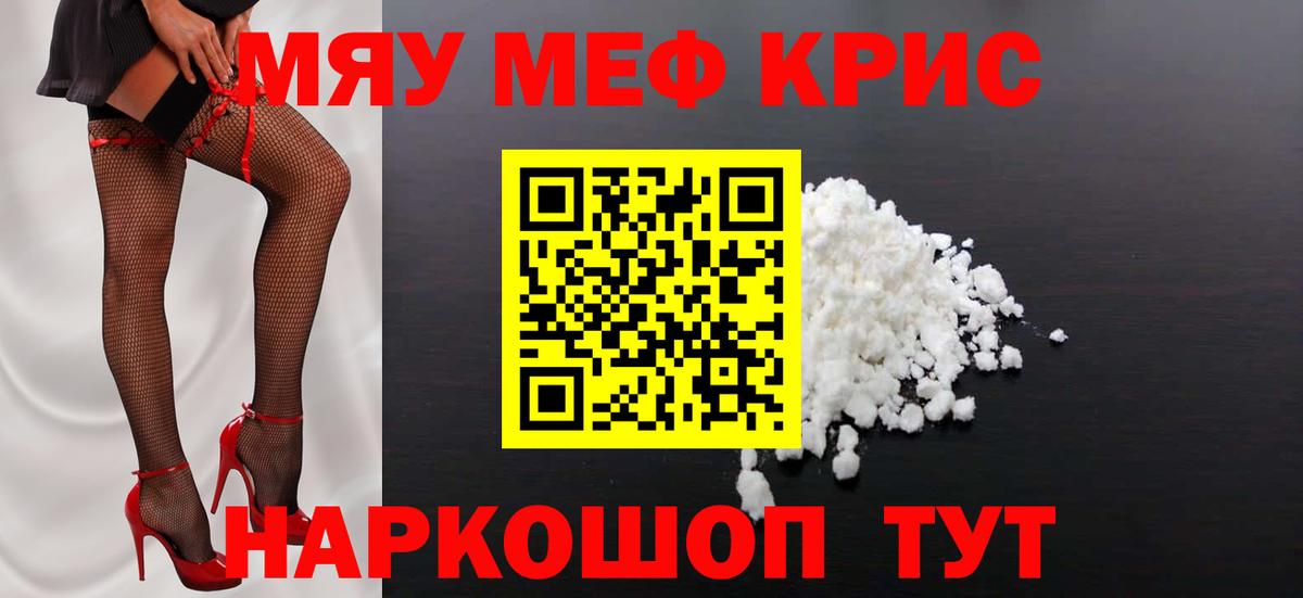 МЯУ-МЯУ  Вход с VPN  Аргун  Меф кристаллы 