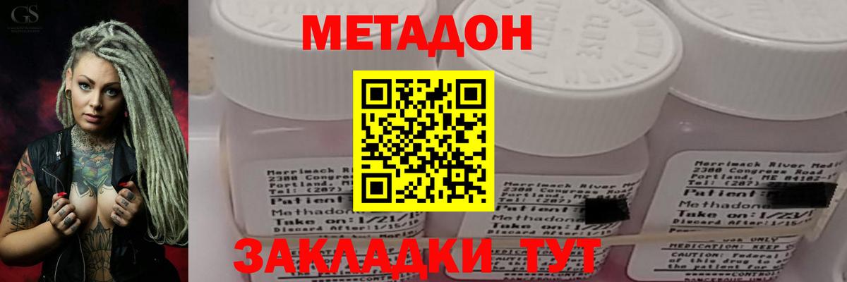 МЕТАДОН methadone  Аргун 