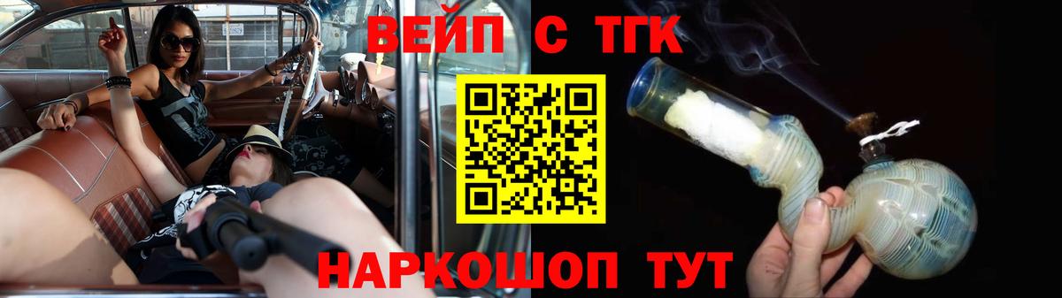 ТГК жижа  Дистиллят ТГК вейп  Аргун 